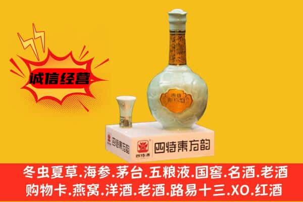 辽阳市辽阳县上门回收四特酒价格