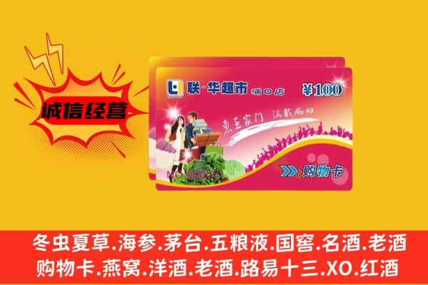 辽阳市辽阳县回收超市卡