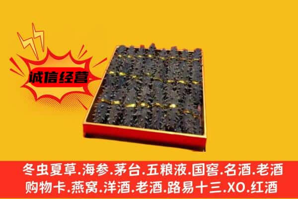 辽阳市辽阳县回收海参