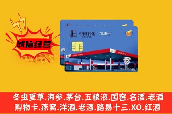 辽阳市辽阳县回收加油卡