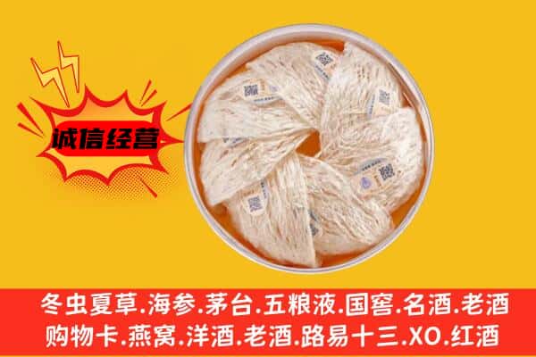 辽阳市辽阳县回收燕窝