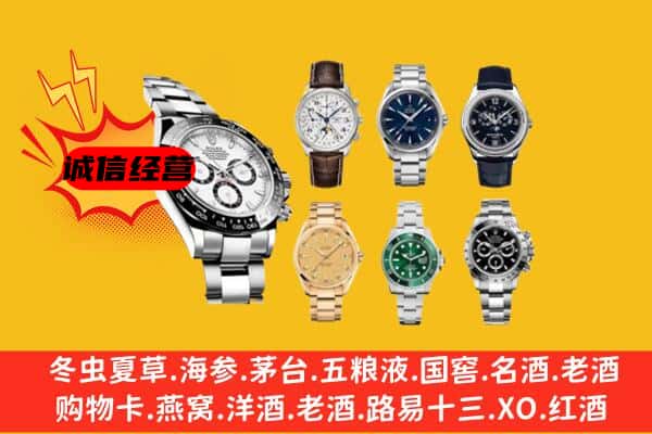 辽阳市辽阳县回收名表