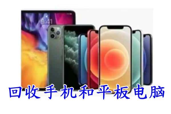 辽阳市辽阳县回收手机